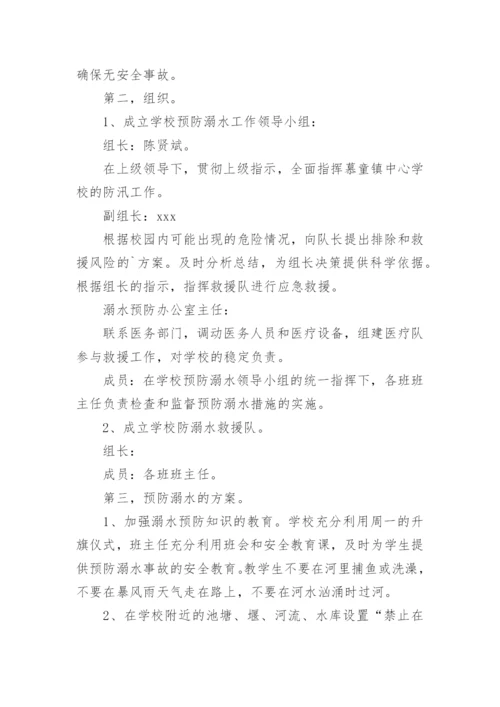 防溺水演练应急预案.docx