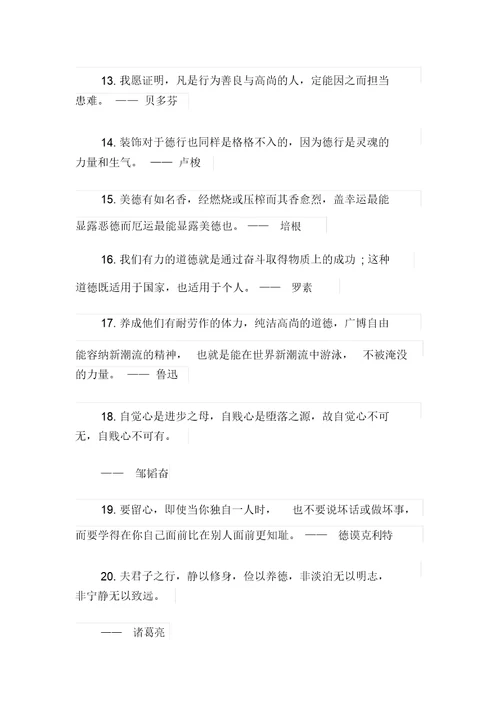 名人名言作文七篇(精选模板)