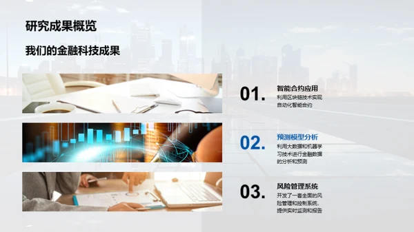 金融科技的明日探索