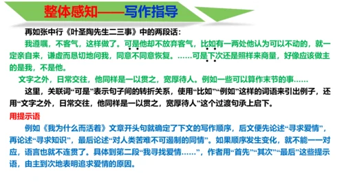 部编版八上语文第四单元写作 语言要连贯 同步课件