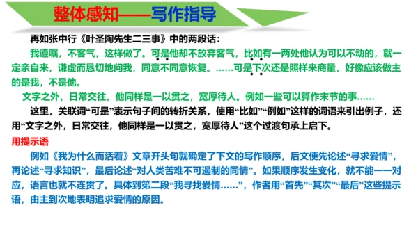 部编版八上语文第四单元写作 语言要连贯 同步课件