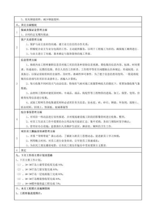 【建筑工程】海航学院项目经理月报2015年08月.docx