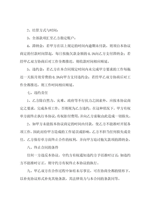 合伙成立公司协议书范本通用10篇