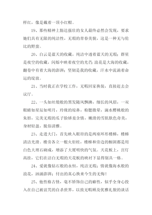 无瑕的反义词.docx