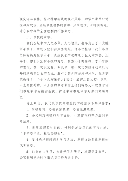 初三动员大会发言稿.docx