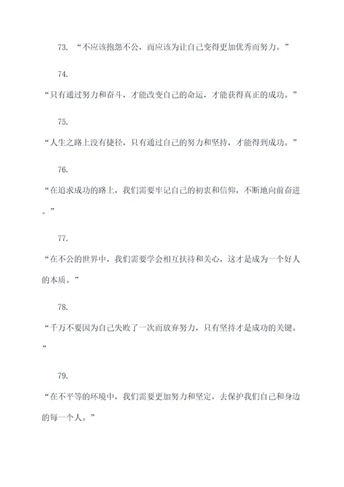 社会不公平嘚名言名句