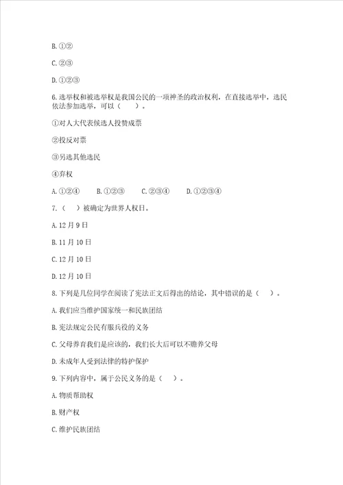 2022部编版六年级上册道德与法治期中测试卷附参考答案综合题