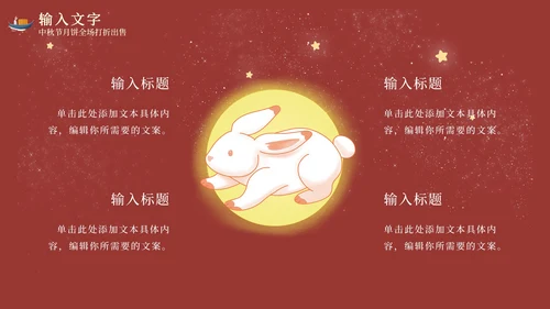 红色中秋节天灯月宫PPT模板