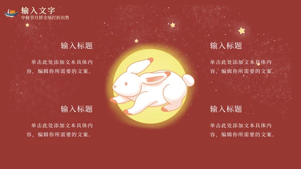 红色中秋节天灯月宫PPT模板