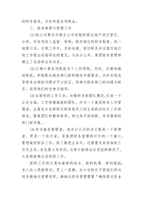 2023年会计工作总结范文.docx