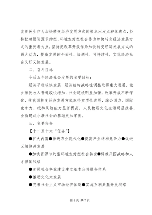 十七届五中全会精神新亮点 (4).docx
