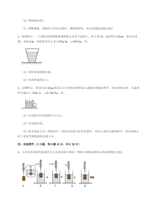 强化训练四川德阳外国语学校物理八年级下册期末考试专题练习试题（含答案解析）.docx