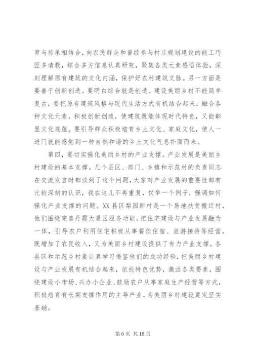 美丽乡村建设现场推进会上的致辞.docx