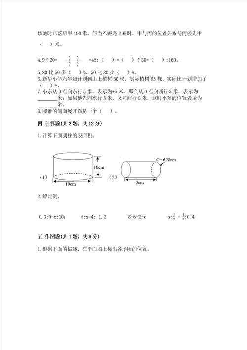 小学升初中数学试卷资料及参考答案名师推荐