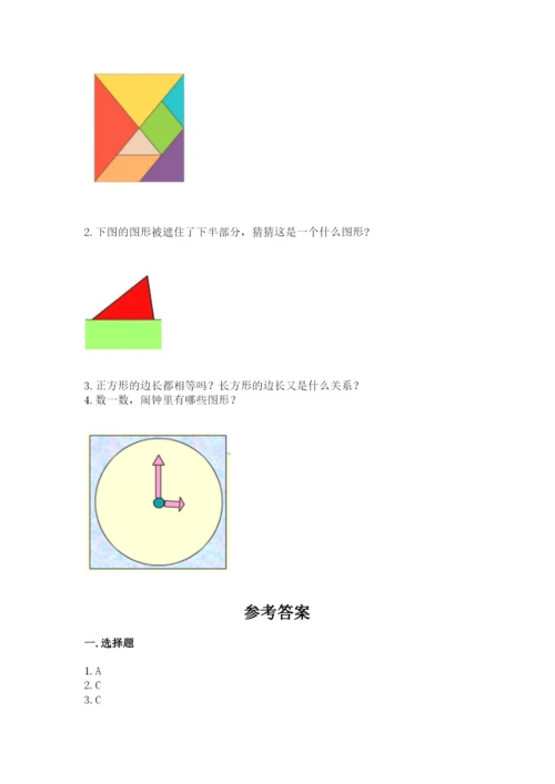 苏教版一年级下册数学第二单元 认识图形（二） 测试卷（名师推荐）.docx