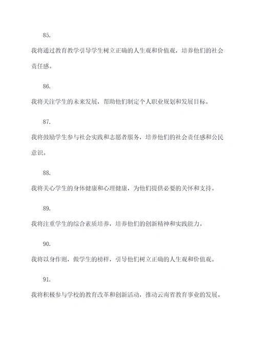 云南省教师入职誓词