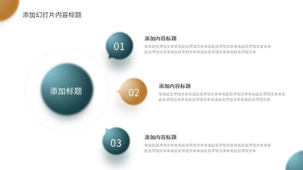 3D立体商务高端创业融资通用PPT模板