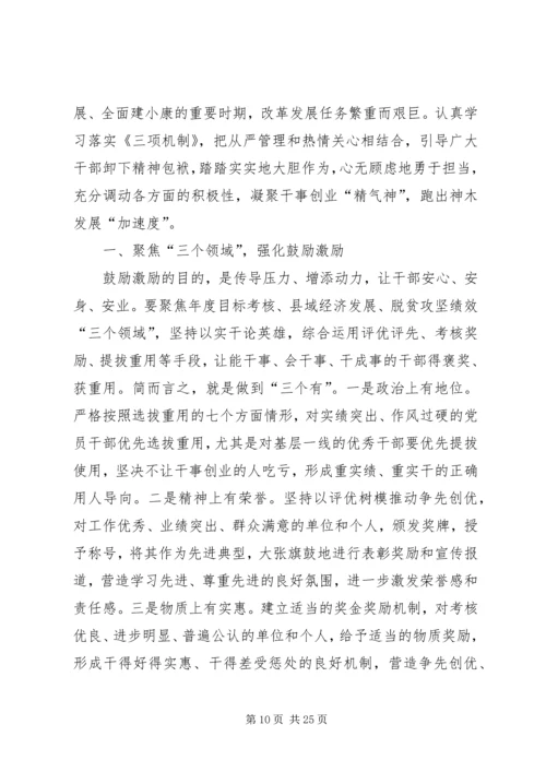 学习三项机制心得体会10篇.docx