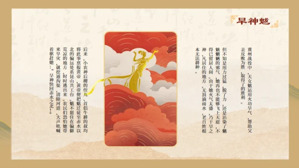 山海经故事通用PPT模板