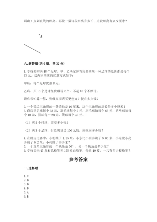 小学四年级下册数学期末测试卷及参考答案【能力提升】.docx