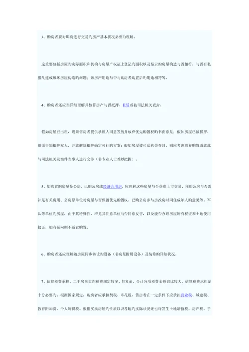 二手房屋买卖合同模板及二手房合同签订注意事项.docx