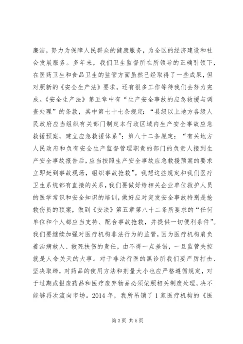 学习安全法心得体会编辑精选.docx