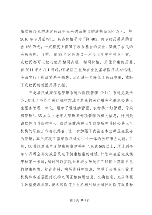 在XX县区新农合即时结报启动会议上汇报.docx