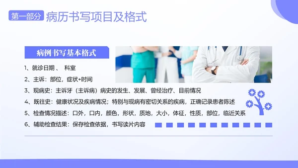 口腔病例书写标准护理护士培训PPT课件病例讨论