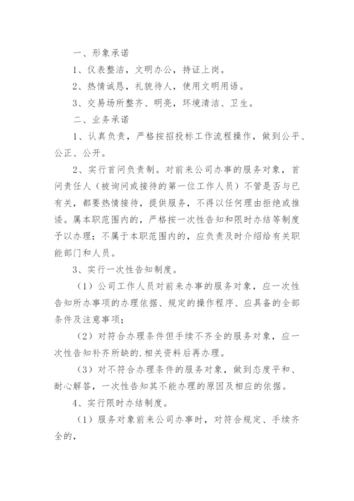 招标代理服务承诺_1.docx