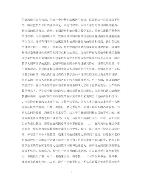 2023年如何作好新形势下临床医学教育工作（医学论文）.docx