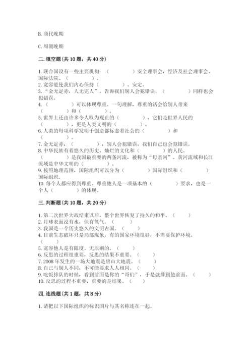 部编版道德与法治六年级下册期末测试卷附参考答案（满分必刷）.docx