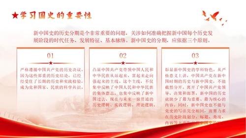 红色渐变简约大气新中国发展史党课PPT模版