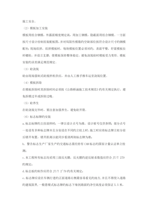 交安综合施工专题方案.docx