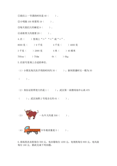 小学三年级上册数学期中测试卷附答案ab卷.docx