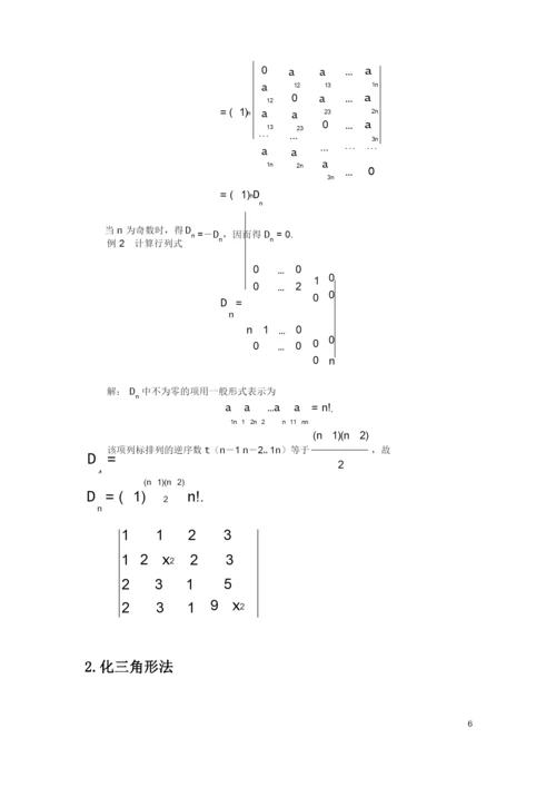 行列式的计算2.docx