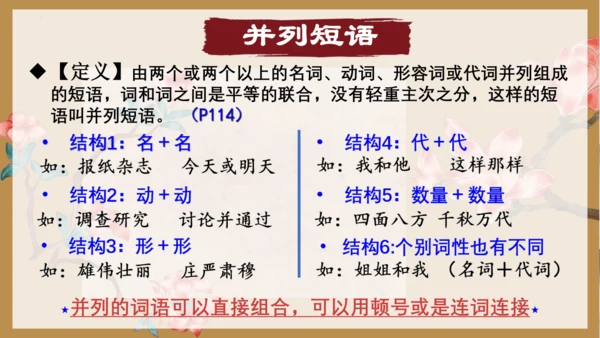 语文语法知识——短语-七年级语文下学期同步精品课件