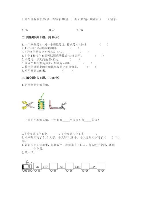 小学二年级上册数学期中测试卷（易错题）.docx