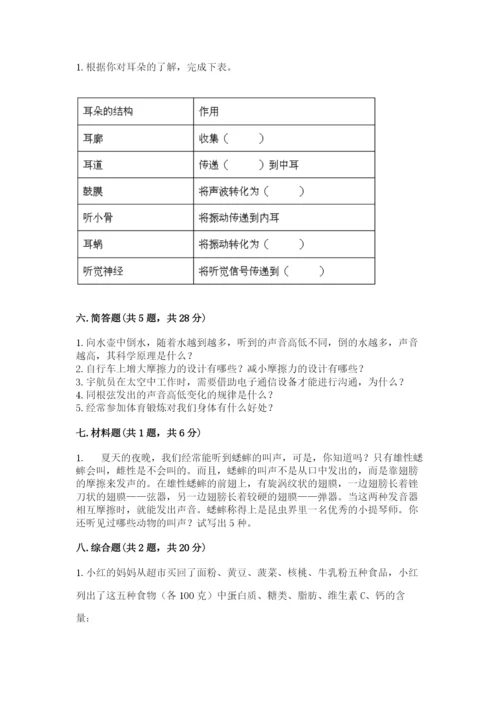 教科版四年级上册科学期末测试卷标准卷.docx