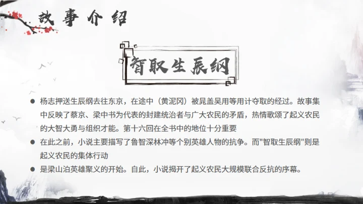 《水浒传》名著导读分享，武侠风通用PPT模板