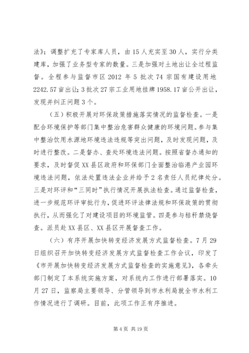 市监察局工作总结和工作安排.docx