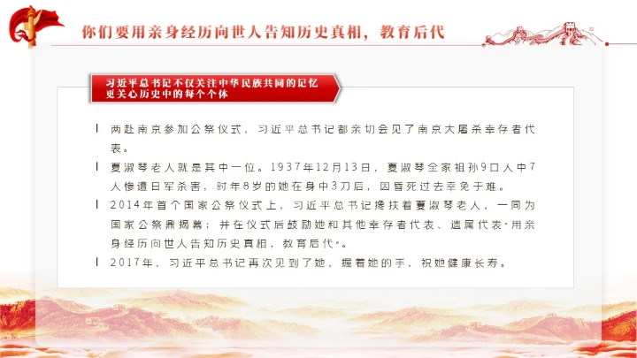 国之殇南京大屠杀国家公祭日通用PPT课件