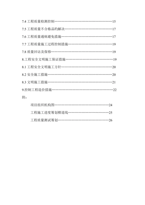 关键工程消防设施改造综合施工专题方案.docx