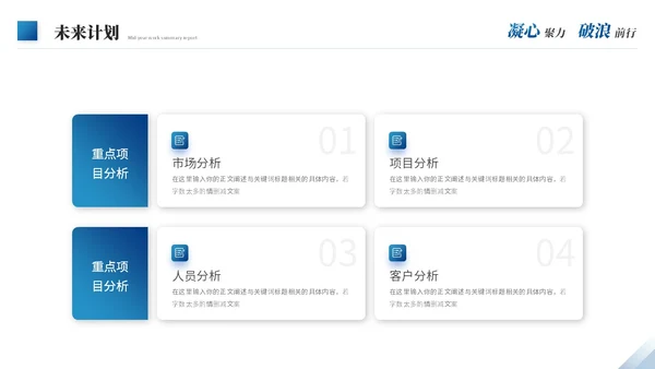 蓝色商务励志风年中工作总结年中总结述职报告工作汇报ppt模板