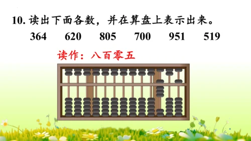 1.1000以内数的认识（课件）-二年级下册数学人教版(共4课时 109张PPT)
