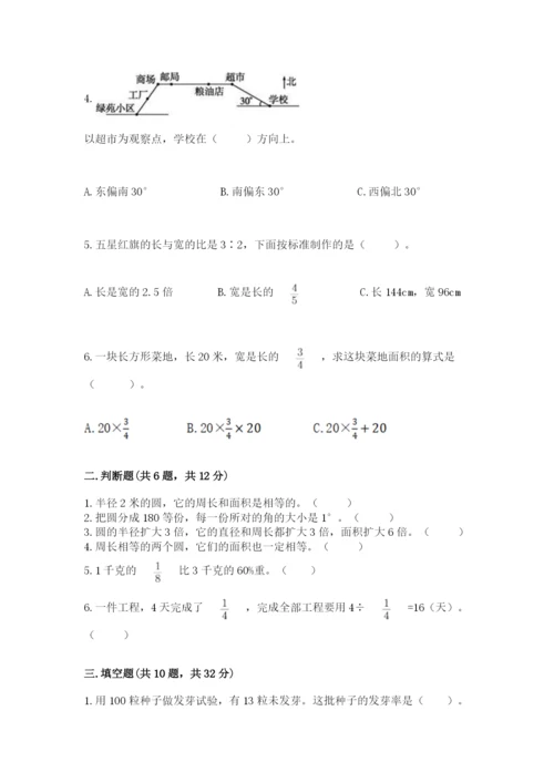 2022六年级上册数学期末考试试卷带答案（研优卷）.docx