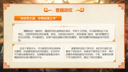 《三国演义》人物介绍通用PPT模板