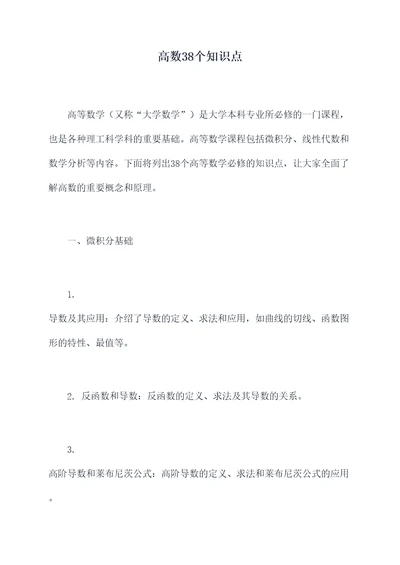 高数38个知识点