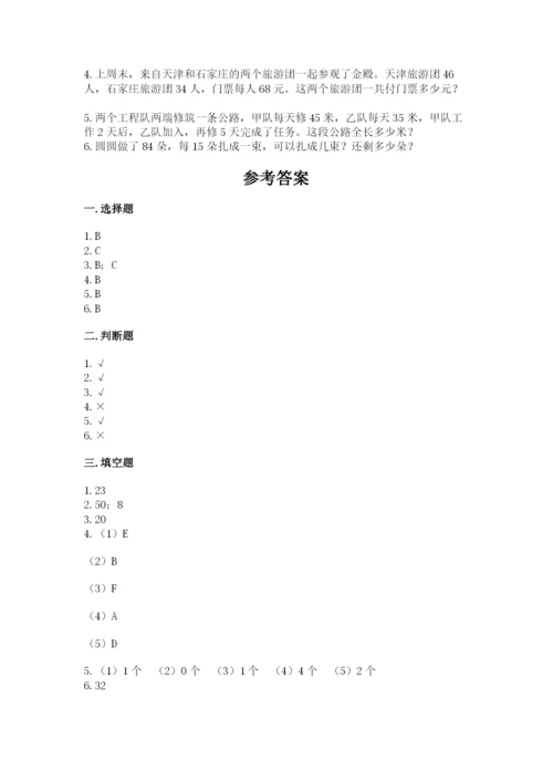 苏教版小学四年级上册数学期末卷带答案（实用）.docx