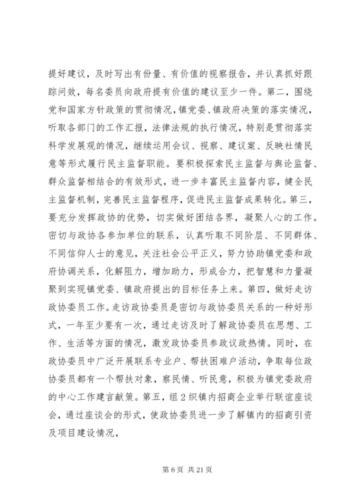 政协工作计划[定稿].docx