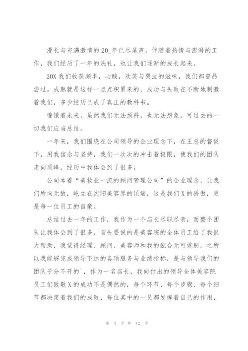 美容师个人目标总结5篇.docx